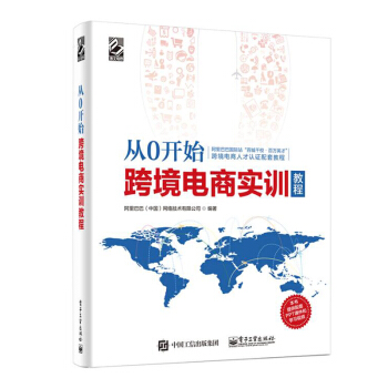 《从0开始跨境电商实训教程》[23M]百度网盘|亲测有效|pdf下载