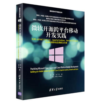 《微软开源跨平台移动开发实践》[36M]百度网盘|亲测有效|pdf下载