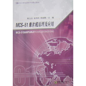 《MCS-单片机原理及应用》[33M]百度网盘|亲测有效|pdf下载