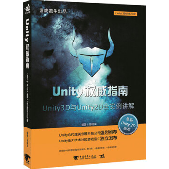 《Unity指南：Unity》[56M]百度网盘|亲测有效|pdf下载