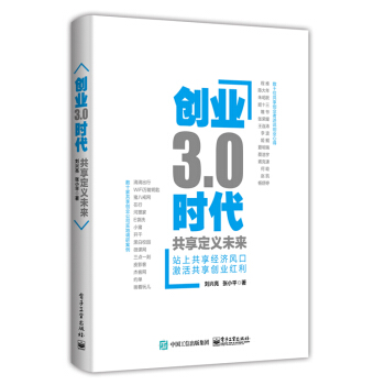 《创业3.0时代：共享定义未来刘兴亮张小平》[58M]百度网盘|亲测有效|pdf下载