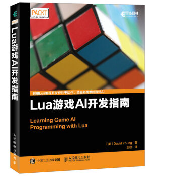 《Lua游戏AI开发指南》[21M]百度网盘|亲测有效|pdf下载