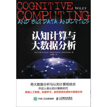《认知计算与大数据分析》[58M]百度网盘|亲测有效|pdf下载