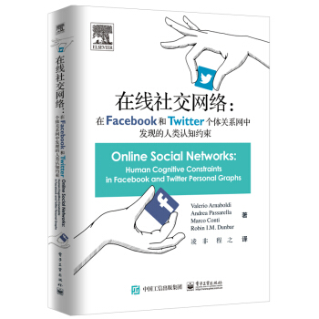 《在线社交网络：在Facebook和Twitter个体关系网中发现的人类认知约束》[31M]百度网盘|亲测有效|pdf下载