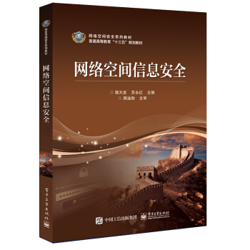 《网络空间信息安全》[34M]百度网盘|亲测有效|pdf下载