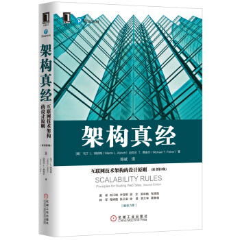 《架构真经：互联网技术架构的设计原则》[43M]百度网盘|亲测有效|pdf下载