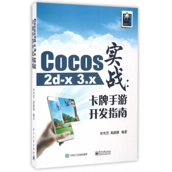 《Cocos2d-x3.x实战--卡牌手游开发指南》[52M]百度网盘|亲测有效|pdf下载