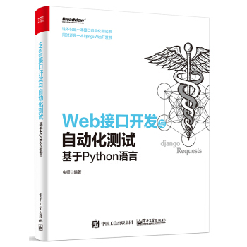 《Web接口开发与自动化测试――基于Python语言》[56M]百度网盘|亲测有效|pdf下载