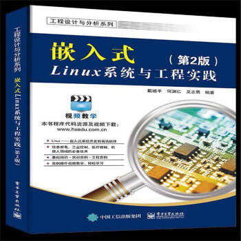 《嵌入式Linux系统与工程实践--工程设计与》[57M]百度网盘|亲测有效|pdf下载