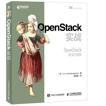 《OpenStack实战》[57M]百度网盘|亲测有效|pdf下载