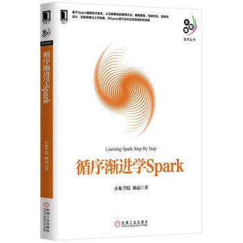 《循序渐进学Spark》[27M]百度网盘|亲测有效|pdf下载