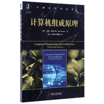 《计算机科学丛书：计算机组成原理》[27M]百度网盘|亲测有效|pdf下载