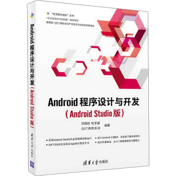 《Android程序设计与开发》[40M]百度网盘|亲测有效|pdf下载