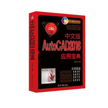 《中文版AutoCAD应用宝典》[39M]百度网盘|亲测有效|pdf下载