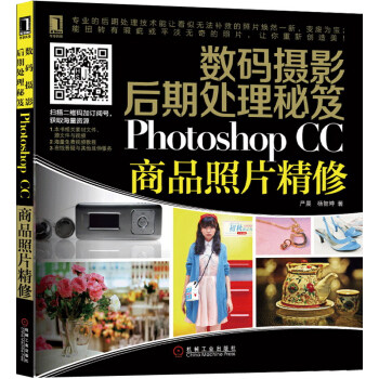 《数码摄影后期处理秘笈:PhotoshopCC商品照片精修》[42M]百度网盘|亲测有效|pdf下载