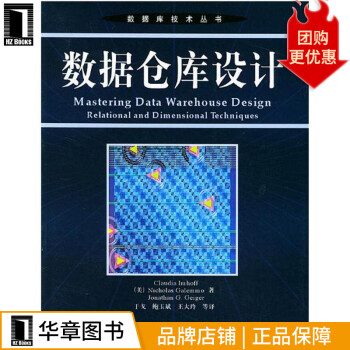 《数据仓库设计》[53M]百度网盘|亲测有效|pdf下载