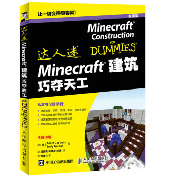 Minecraft建筑pdf下载