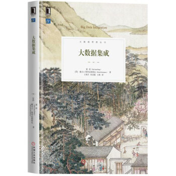 《大数据集成》[35M]百度网盘|亲测有效|pdf下载