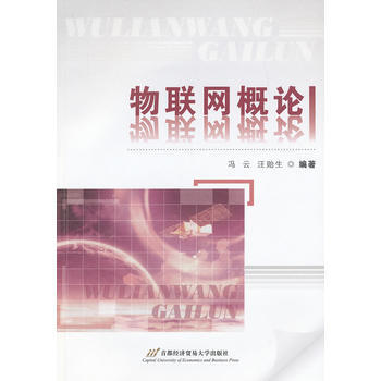 《物联网概论》[50M]百度网盘|亲测有效|pdf下载