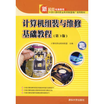 《计算机组装与维修基础教程》[58M]百度网盘|亲测有效|pdf下载