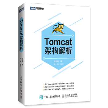 《Tomcat架构解析》[20M]百度网盘|亲测有效|pdf下载