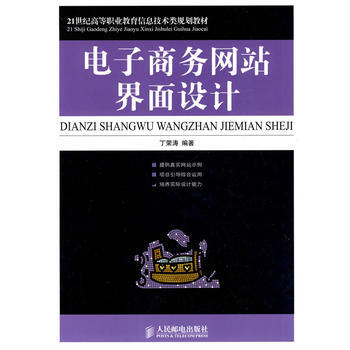 《电子商务网站界面设计》[23M]百度网盘|亲测有效|pdf下载