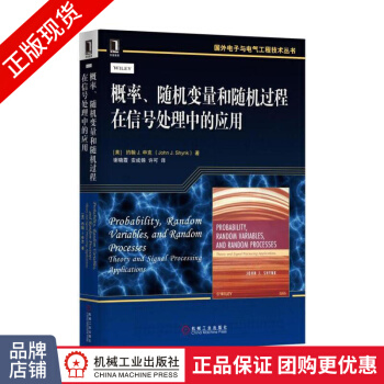 《概率、随机变量和随机过程在信号处理中的应用》[35M]百度网盘|亲测有效|pdf下载
