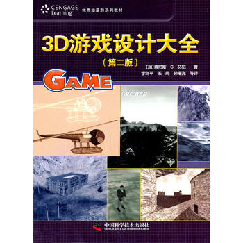 动漫游戏系列教材--3D游戏设计大全pdf下载