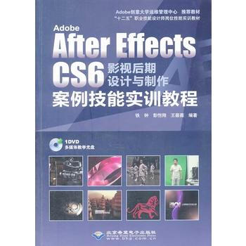 《AdobeAfterEffectsCS6影视后期设计与制作案例技能》[25M]百度网盘|亲测有效|pdf下载