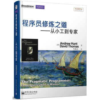 《程序员修炼之道：从小工到专家》[30M]百度网盘|亲测有效|pdf下载