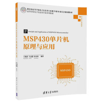 《MSP单片机原理与应用》[22M]百度网盘|亲测有效|pdf下载