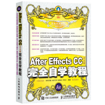 AfterEffectsCC中文版自学教程AE书籍三维设计ae自学书籍pdf下载pdf下载