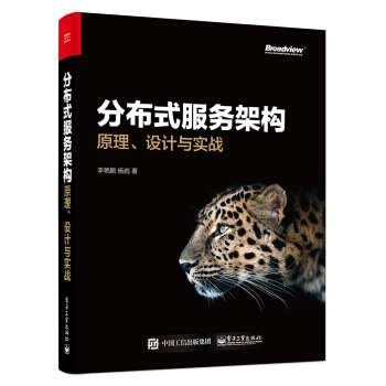 《分布式服务架构：原理、设计与实战》[49M]百度网盘|亲测有效|pdf下载