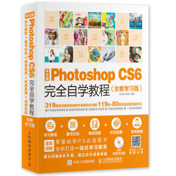 《中文版PhotoshopCS6自学教程全能学习版》[40M]百度网盘|亲测有效|pdf下载