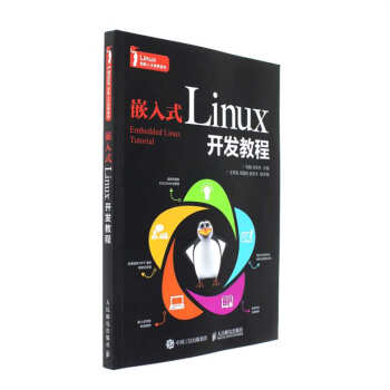 《嵌入式Linux开发教程-Linux创新人才培养系列》[50M]百度网盘|亲测有效|pdf下载