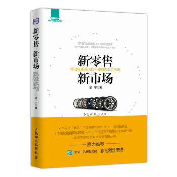 《新零售新市场移动电商时代如何拥抱汽车后市场》[34M]百度网盘|亲测有效|pdf下载