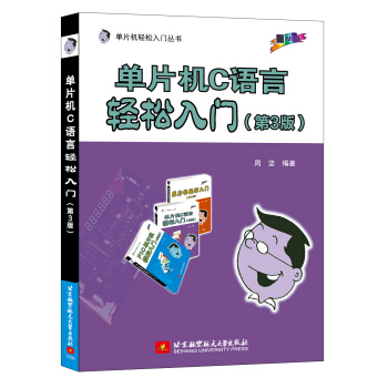 《单片机C语言轻松入门》[57M]百度网盘|亲测有效|pdf下载