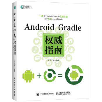 《AndroidGradle权威指南》[34M]百度网盘|亲测有效|pdf下载