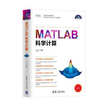 《MATLAB科学计算》[59M]百度网盘|亲测有效|pdf下载