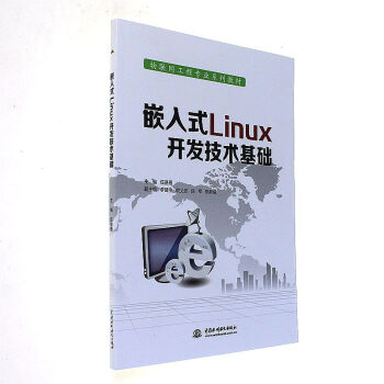 嵌入式Linux开发技术基础pdf下载pdf下载
