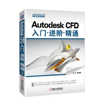 《AutodeskCFD入门进阶精通》[53M]百度网盘|亲测有效|pdf下载