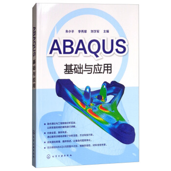 《ABAQUS基础与应用》[38M]百度网盘|亲测有效|pdf下载