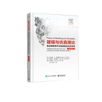《建模与仿真理论――集成离散事件与连续复杂动态系统》[56M]百度网盘|亲测有效|pdf下载