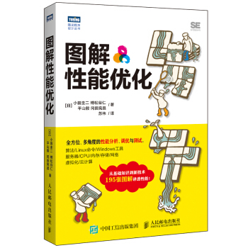 《图解性能优化》[55M]百度网盘|亲测有效|pdf下载