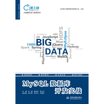 MySQL数据库开发实战pdf下载pdf下载