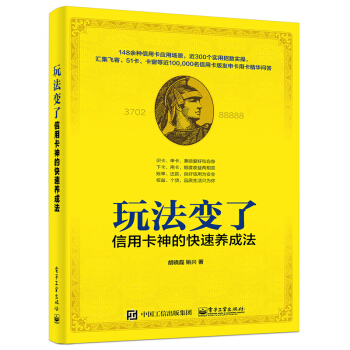 《玩法变了信用卡神的快速养成法信用卡投资理财书籍》[48M]百度网盘|亲测有效|pdf下载