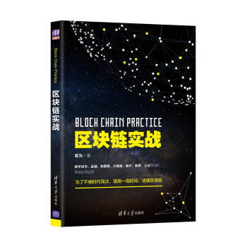 《区块链实战》[39M]百度网盘|亲测有效|pdf下载
