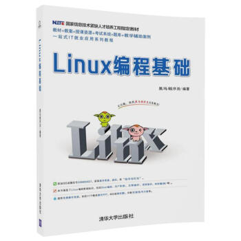 《Linux编程基础》[26M]百度网盘|亲测有效|pdf下载