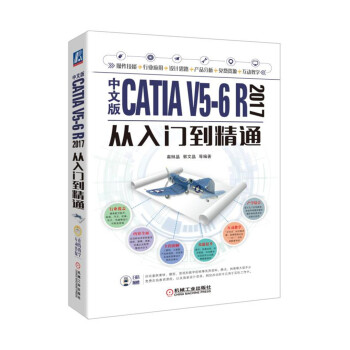 《中文版CATIAV5-6R从入门到精通》[40M]百度网盘|亲测有效|pdf下载