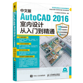 《中文版AutoCAD室内设计从入门到精通》[54M]百度网盘|亲测有效|pdf下载